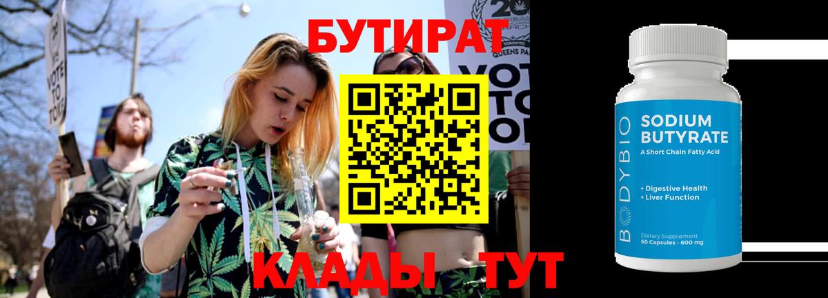 Троицк  БУТИРАТ жидкий экстази  Вход с VPN 