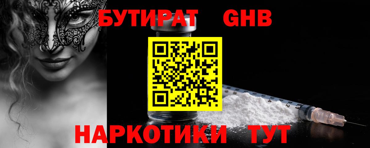 Бутират буратино Троицк