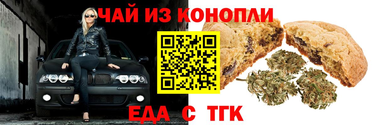 Троицк  Cannafood конопля  Вход с VPN 