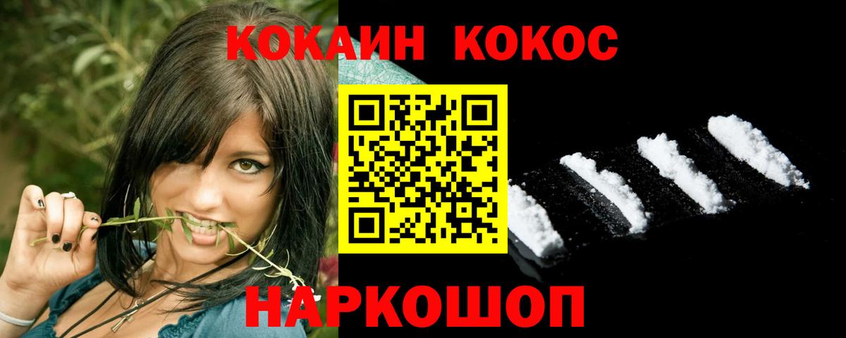 КОКАИН  Вход с VPN  Cocaine FishScale  Троицк  Кокаин Fish Scale 