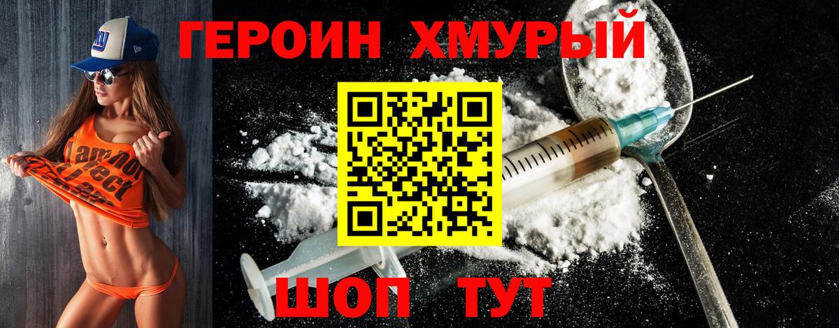 Героин афганец  Вход с VPN  Троицк 