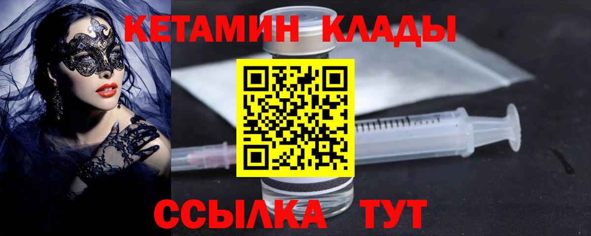 КЕТАМИН VHQ  Вход с VPN  Троицк 