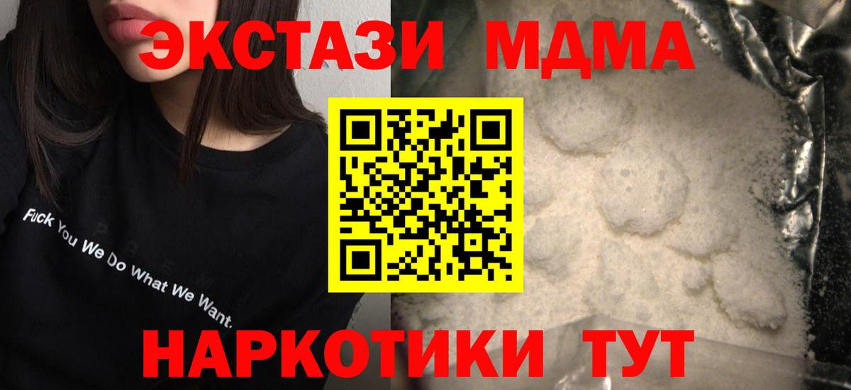 MDMA crystal  Вход с VPN  МДМА  Троицк  МДМА Molly 