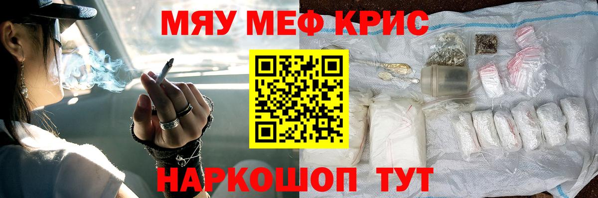 Меф кристаллы Троицк