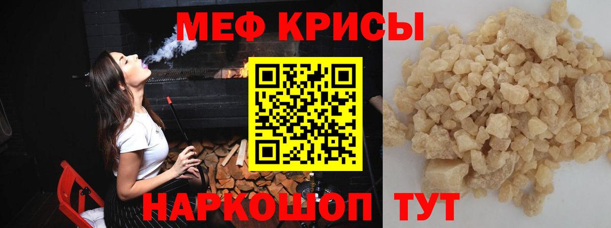 МЕФ mephedrone  МЯУ-МЯУ мука  Вход с VPN  Мефедрон  Троицк 