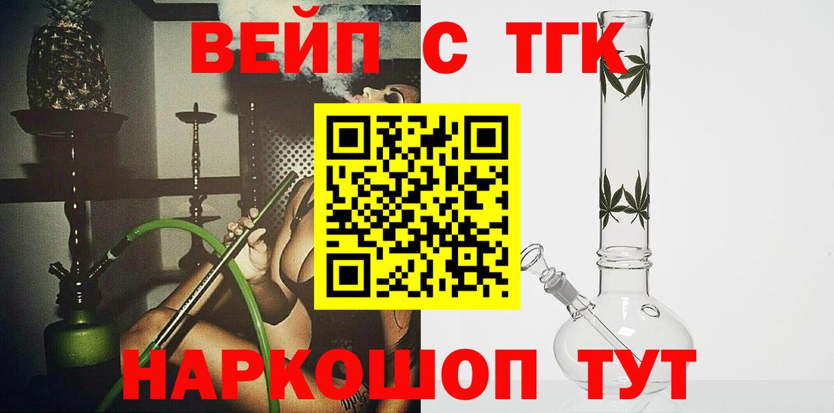 Дистиллят ТГК вейп  Вход с VPN  Троицк  ТГК концентрат 